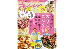 オレンジページ 2023年 7/2・7/17 合併号 [雑誌]