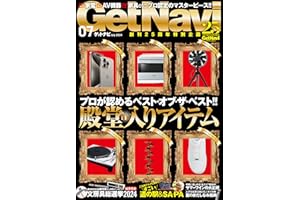 GetNavi 2024年7月号[雑誌]