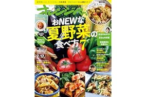 オレンジページ 2024年 7/17号 [雑誌]