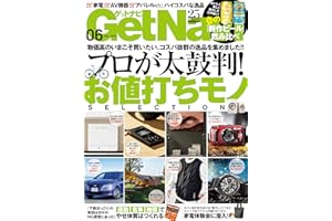 GetNavi 2024年6月号[雑誌]