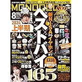 MONOQLO (モノクロ) 2024年 08月号 [雑誌]