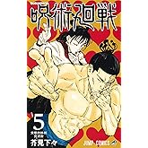 呪術廻戦 5 (ジャンプコミックス)