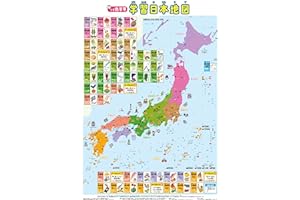 小学低学年 学習日本地図 (キッズレッスン 学習ポスター)