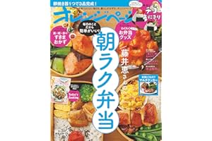 オレンジページ 2024年 4/2号 [雑誌]