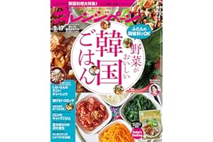 オレンジページ 2023年 9/17号 [雑誌]