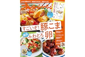 オレンジページ 2023年 6/2号 [雑誌]