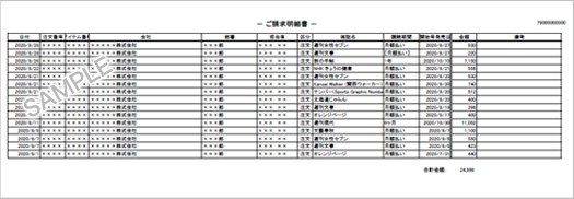 請求明細書サンプル