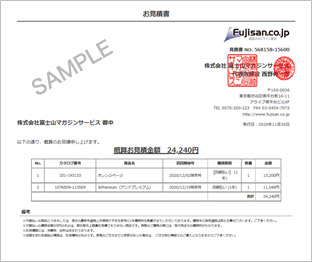 月額購読 見積書