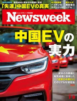 ニューズウィーク日本版 Newsweek Japan 2024年7/9号 (発売日2024年07月02日) 表紙