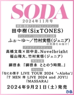 SODA (�\�[�_)2024�N 11�����y�\���F�c�����iSixTONES�j�z