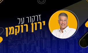 מרכז הנדל"ן - זרקור