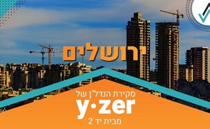 מרכז הנדלן - ירושלים ראשית (צילום: shutterstock)