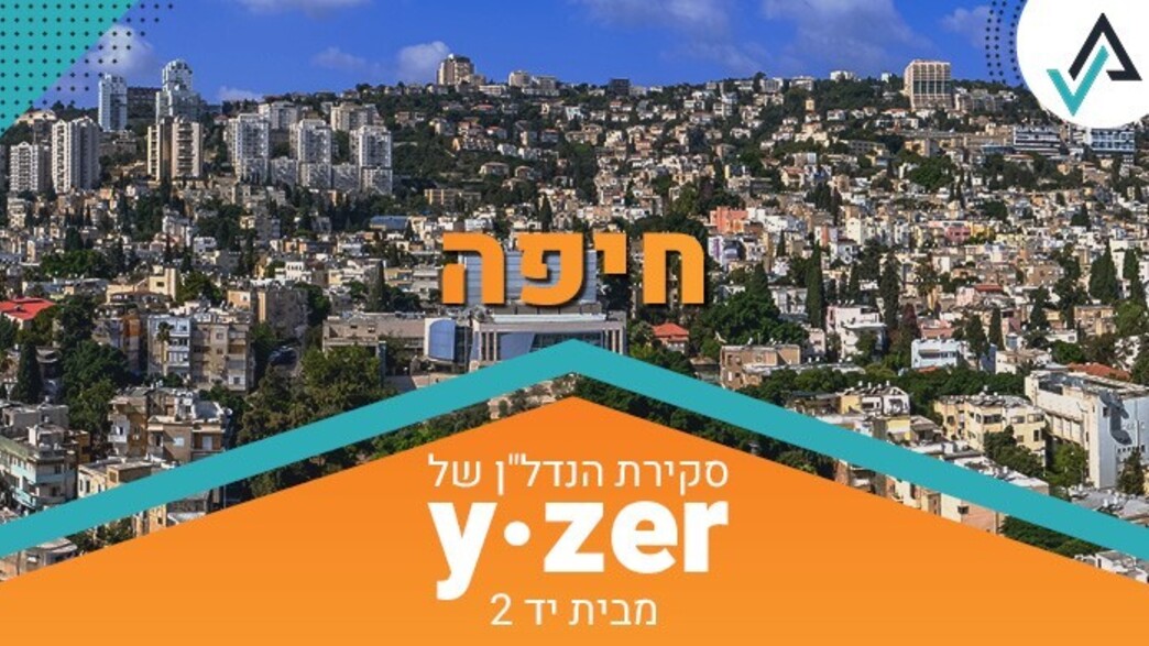 מרכז הנדלן - חיפה 