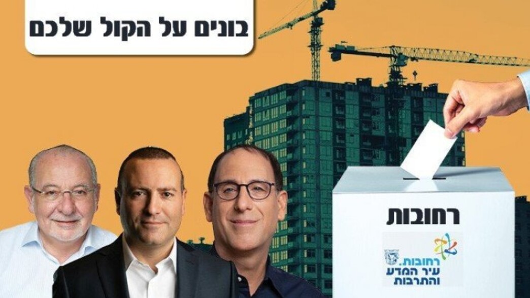 מרכב הנדלן - בחירות ברחובות (צילום: גיא כושי ויריב פיין, שרון גבאי, רמי זרנגר. מימין: זוהר בלום, מתן דיל ורחמים מלול)