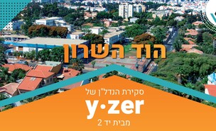 מרכז הנדלן - וויזר הודש