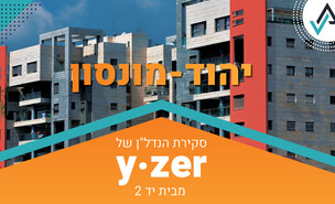 מרכז הנדלן - וויזר יהוד