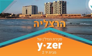 מרכז הנדלן - וויזר הרצליה