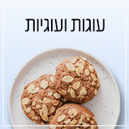 מתכוני עוגות ועוגית