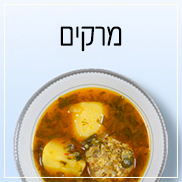 מתכוני מרקים