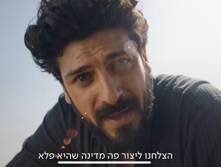 אביב אלוש בקמפיין של לשכת הפרסום הממשלתית (צילום: לשכת הפרסום הממשלתית)