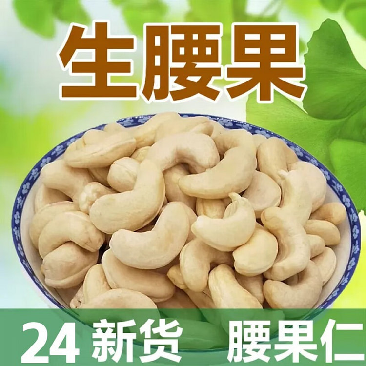 Bagged plain white cashew nuts 250g/bag, 1bag