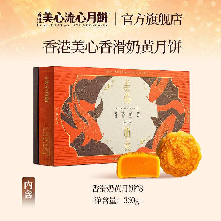 Hong Kong Meixin Flowing Milk Yellow Mooncake - Fragrant and Smooth Milk Ye