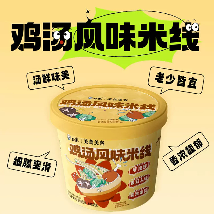 White Elephant chicken soup flavor rice noodles instant food container 80g*