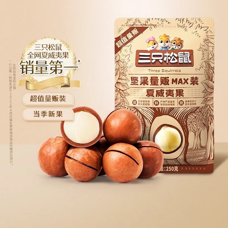 Three Squirrels Macadamia Nuts 250g/ Creamy Flavor Healthy Snacks