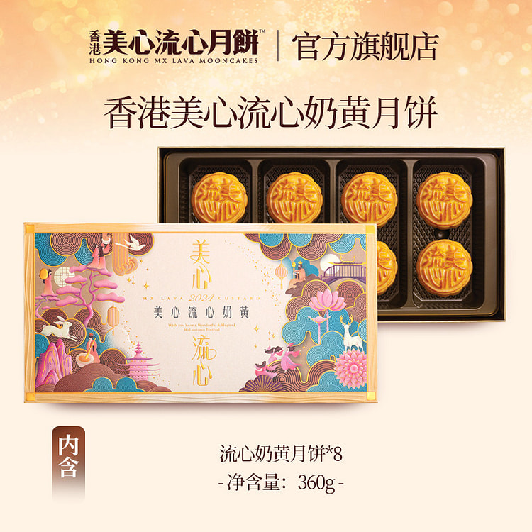 Hong Kong Meixin Flowing Milk Yellow Mooncake - Flowing Milk Yellow Gift Bo