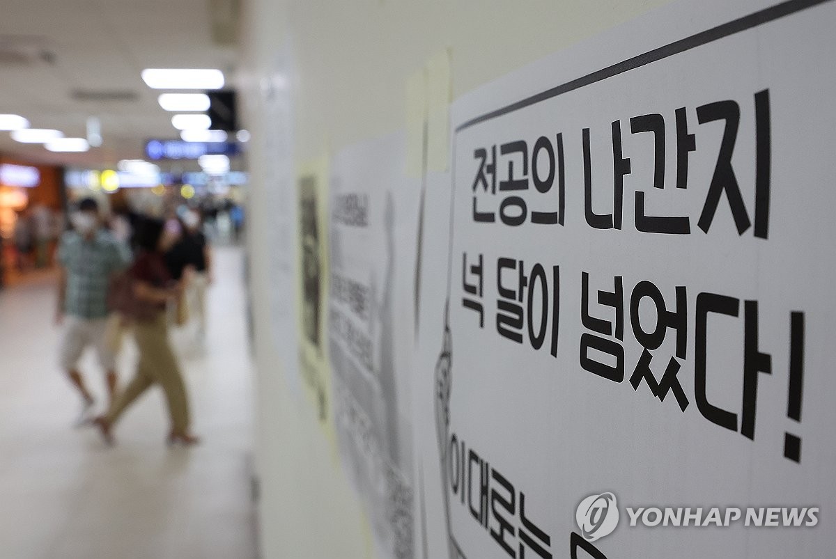 This file photo, taken July 5, 2024, shows a sign at a hospital in Seoul, saying that trainee doctors have left work for four months. (Yonhap)