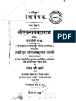 Eknathi Gatha Marathi PDF