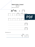 Hebrew Letters Lesson 3 Exercises 2