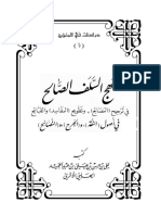 منهج السلف في ترجيح المصالح PDF