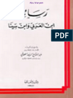 رسائل ابن العربى و ابن سينا للطوخى PDF