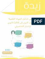 زبدة التحصيلي 2021