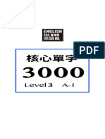 核心單字3000Level3 A-I 