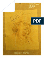 Kolkata Puroshree Nazrul Issue July 1999