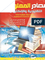 1-100 مصادر المعلومات التقليدية والالكترونية