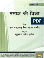 Islamic Hindi (हिन्दी) Book 13