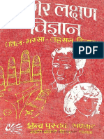 Sharir Lakshan Vigyan Til Massa PDF