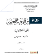 Lessons in Arabic Language, Book 1