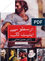 ارسطو سے ایلیٹ تک از ڈاکٹر جمیل جالبی PDF