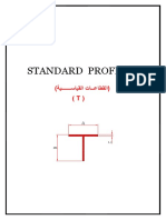 القطاعات القياسية الومونيوم