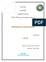 تقرير عن توزيع القوى لمادة علم السكون