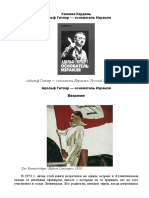 Кардель Х. - Адольф Гитлер - основатель Израиля - 2002