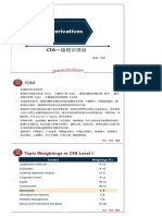 CFA一级基础段衍生 Tom 打印版