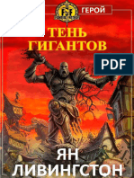 Книга-игра Тень Гигантов