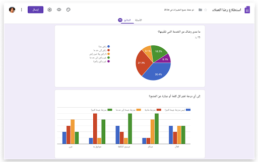 واجهة المستخدم في "نماذج Google" يظهر بها الردود وعملية جمع البيانات.