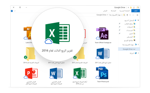 استخدام Drive بسلاسة