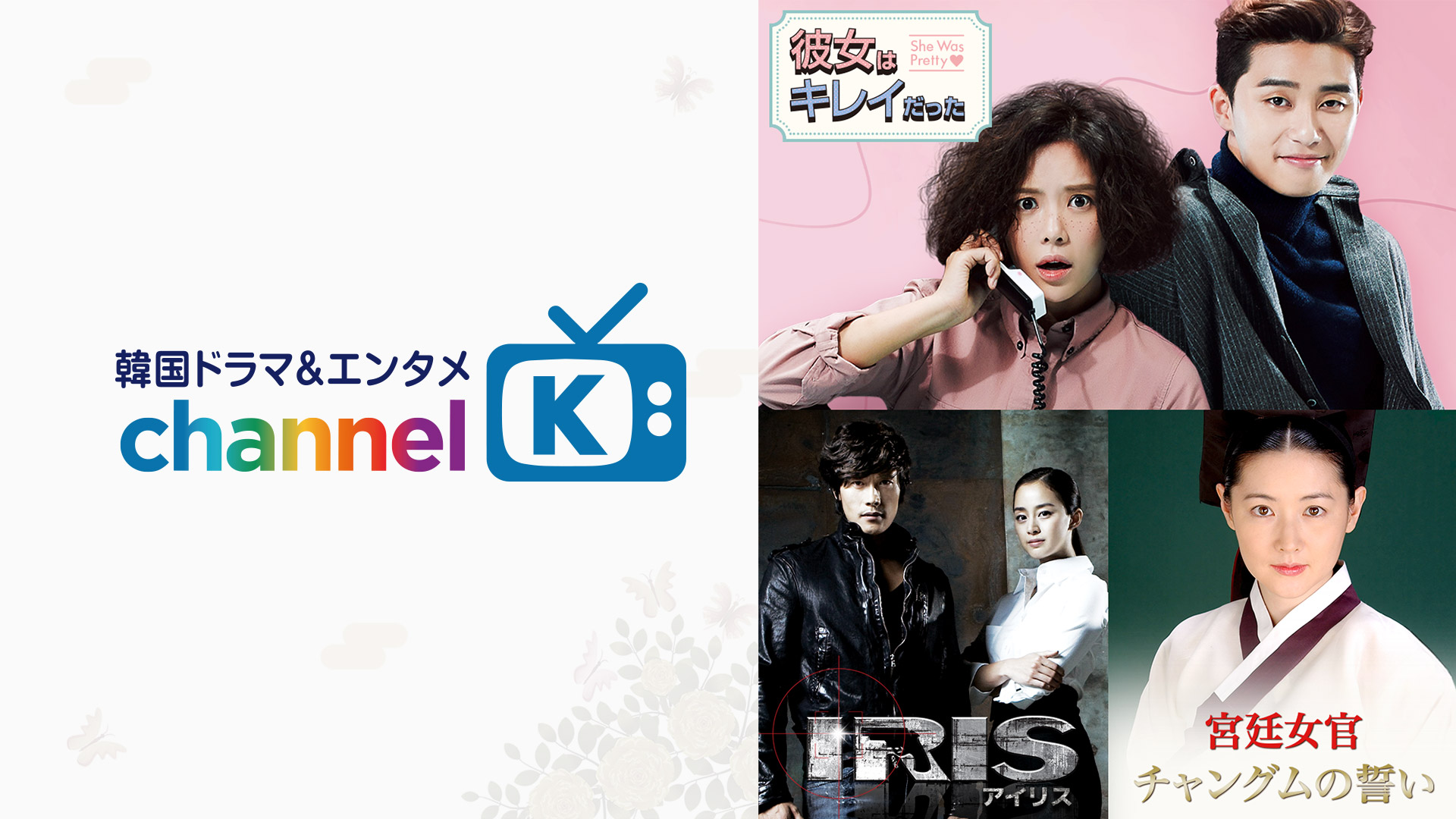 韓国ドラマ・エンタメ Channel K